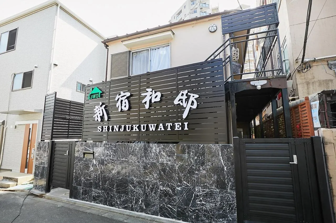 Appartamento 新宿和風公寓房 東新宿駅徒步4分 Tokyo